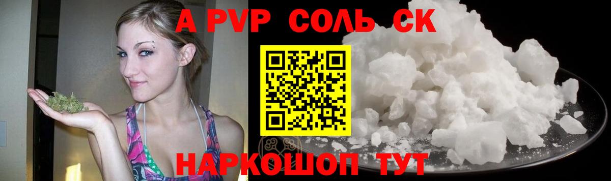 Alpha-PVP СК КРИС Апатиты