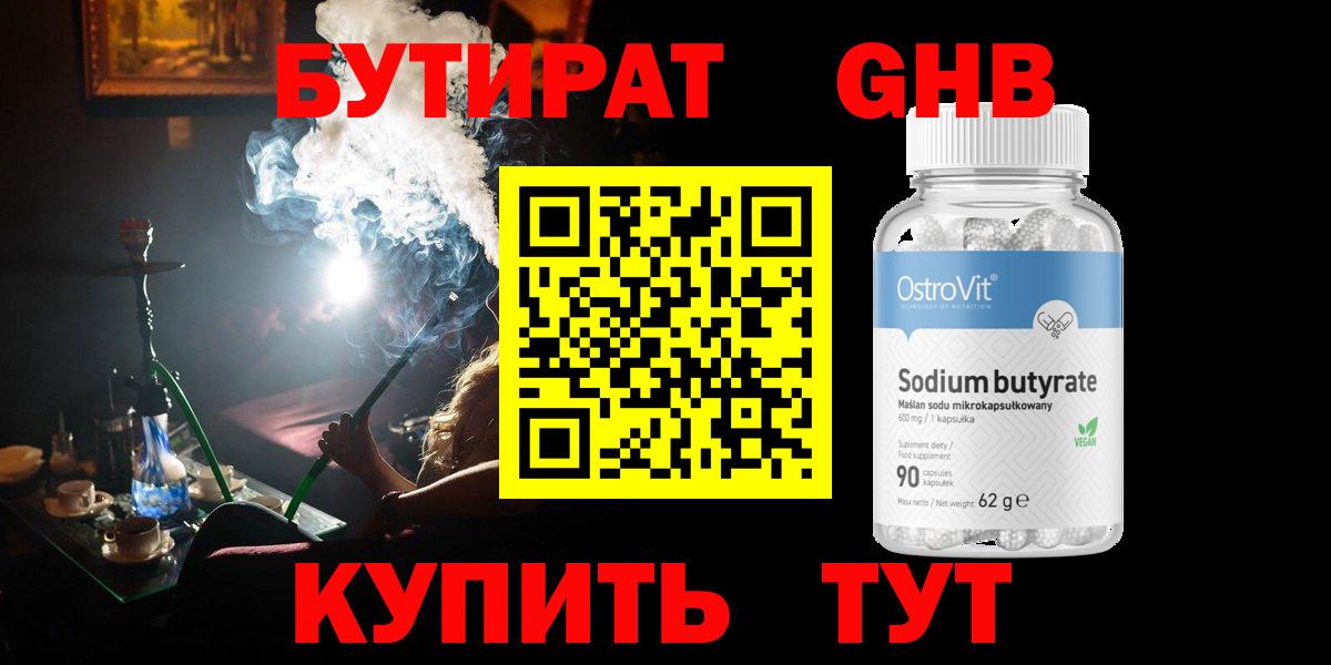 Бутират 1.4BDO Апатиты