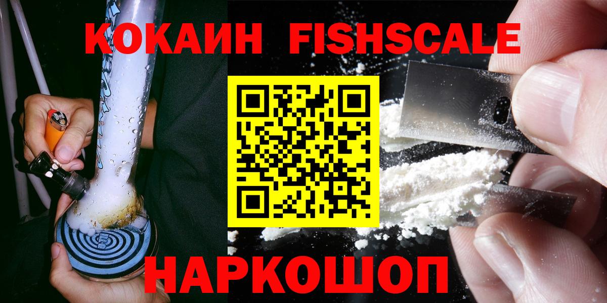 Апатиты  дарнет шоп  Кокаин Fish Scale  Вход с VPN  Кокаин Fish Scale 