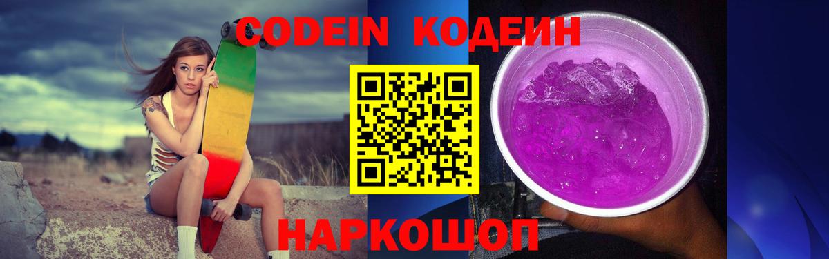 Апатиты  Кодеин напиток Lean (лин)  Вход с VPN  Codein напиток Lean (лин) 