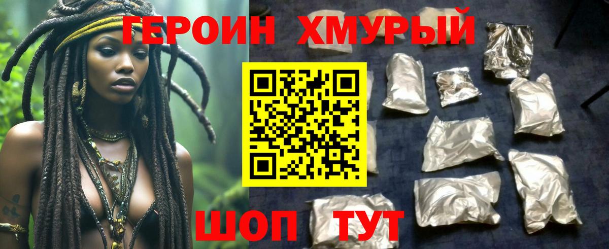 Героин Heroin  Вход с VPN  Апатиты 